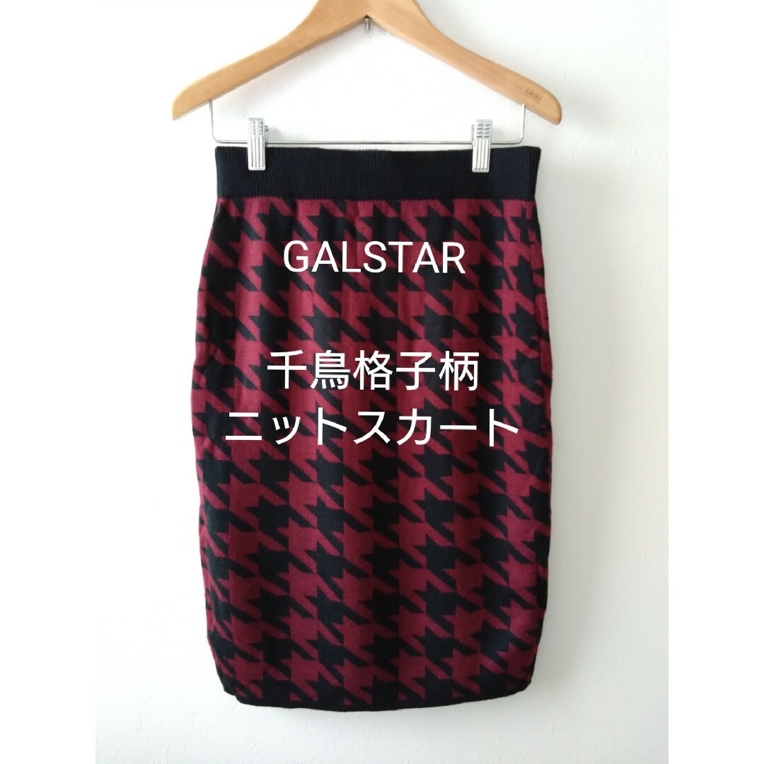 GALSTAR(ギャルスター)の【未使用】GALSTAR 千鳥格子柄ニットスカート レディースのスカート(ひざ丈スカート)の商品写真