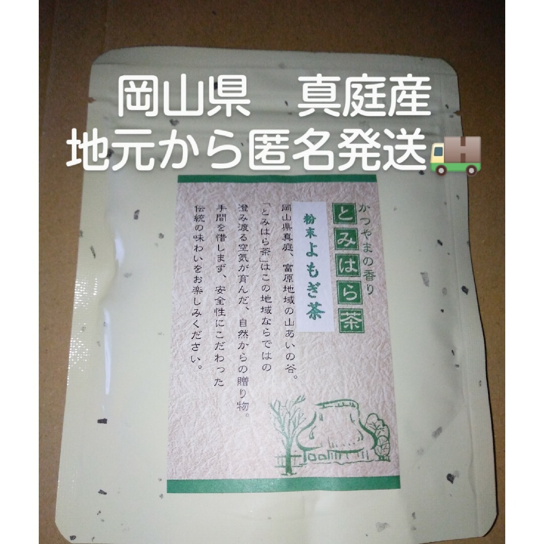 毎日の健康作りにも　富原製茶　粉末よもぎ茶　農薬不使用 食品/飲料/酒の飲料(茶)の商品写真