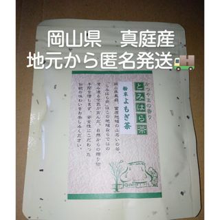 毎日の健康作りにも　富原製茶　粉末よもぎ茶　農薬不使用(茶)