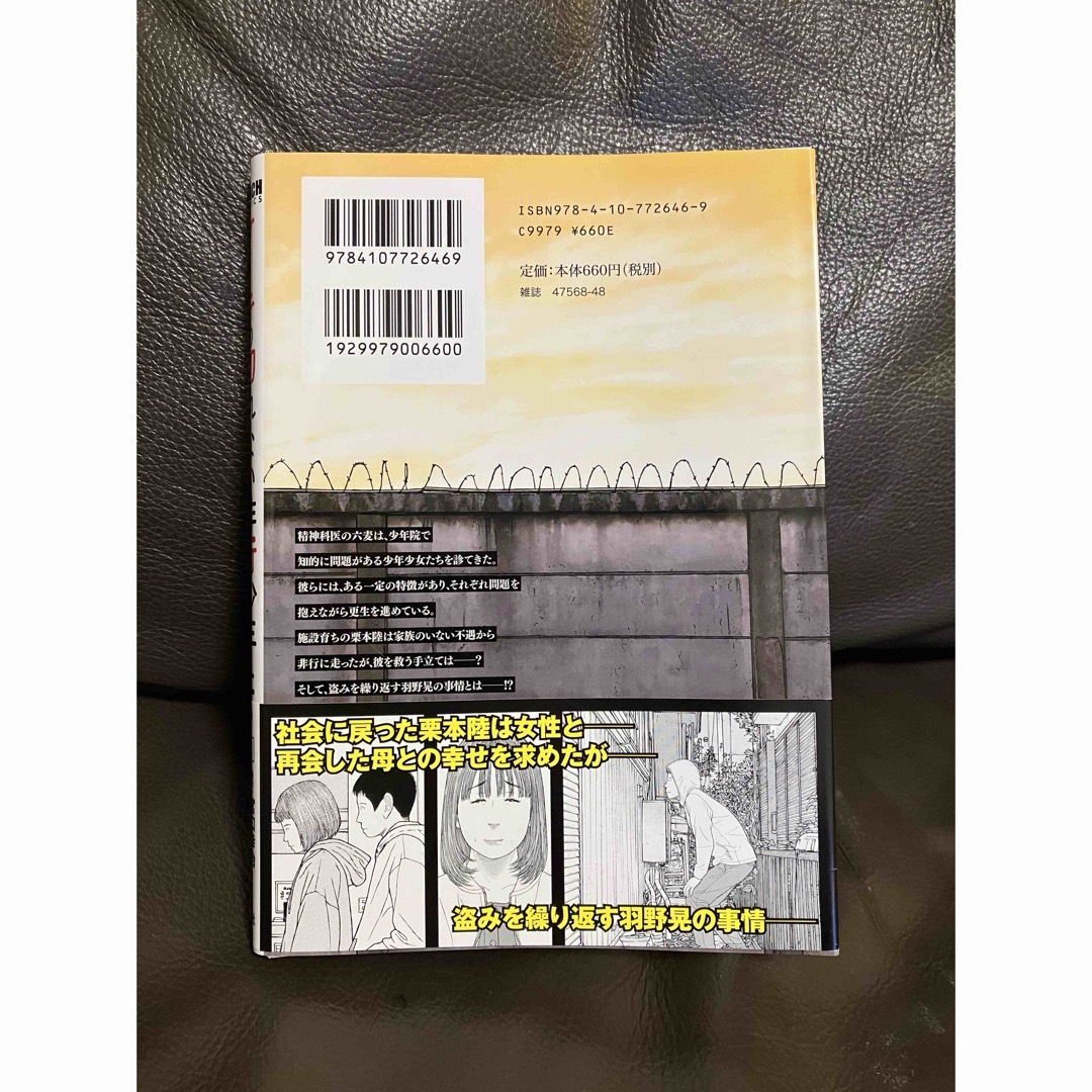 新潮社(シンチョウシャ)のケーキの切れない非行少年たち7/鈴木マサカズ エンタメ/ホビーの本(人文/社会)の商品写真