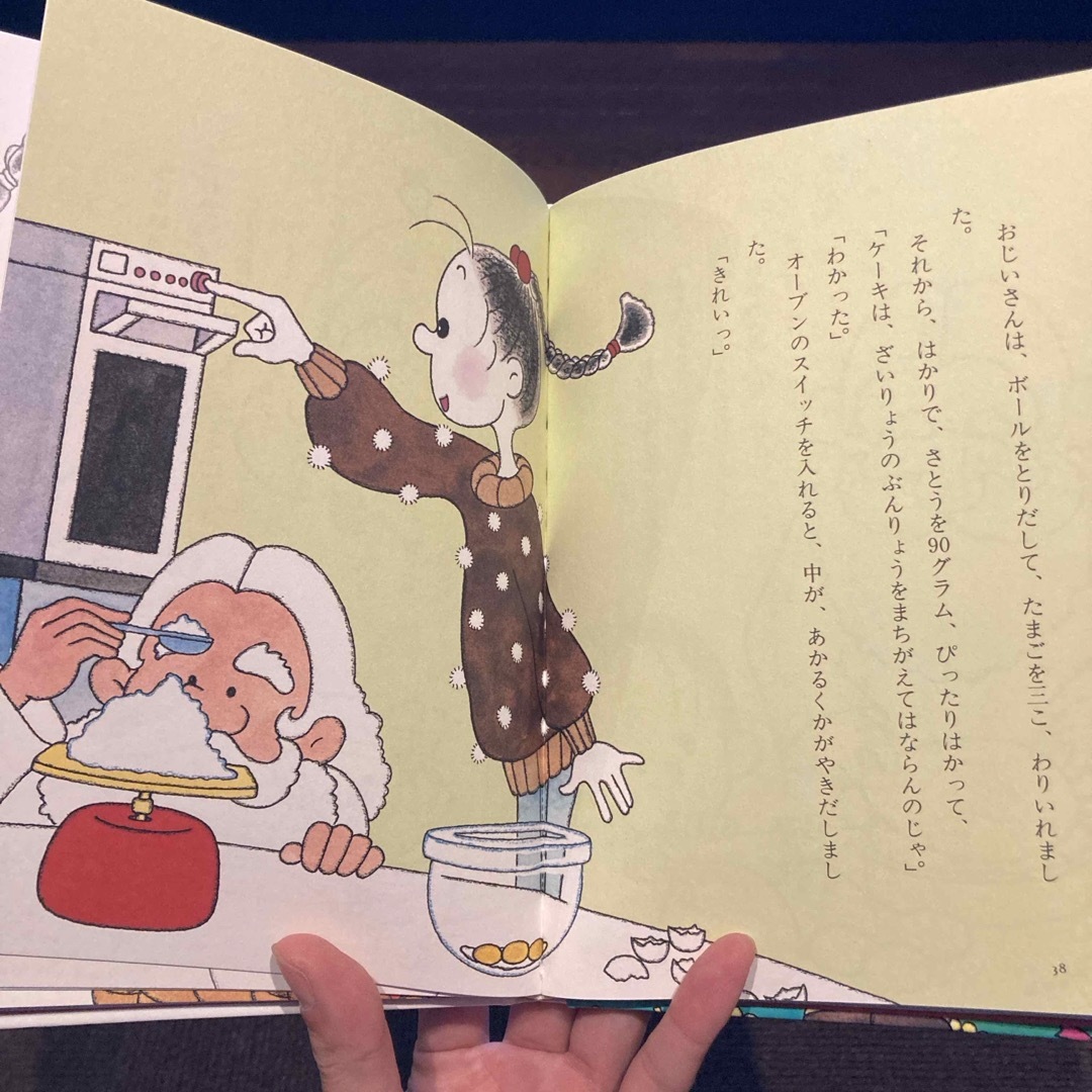 「わかったさんのショートケーキ」  エンタメ/ホビーの本(絵本/児童書)の商品写真