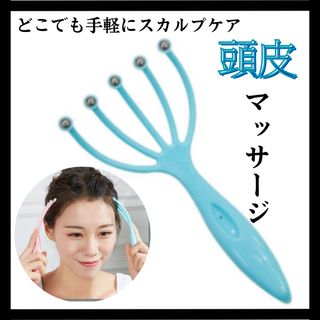 頭皮 マッサージ ヘッドスパ くし型 全身 ストレス解消 血行促進 青(ヘアケア)