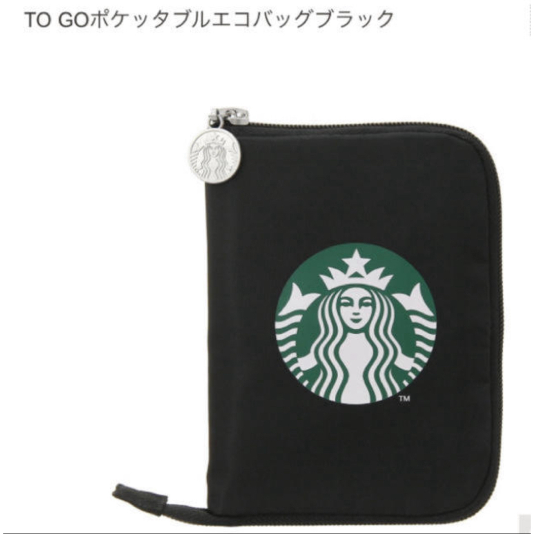 Starbucks(スターバックス)のStarbucks TO GOポケッタブルエコバッグブラック スタバ エンタメ/ホビーのコレクション(ノベルティグッズ)の商品写真