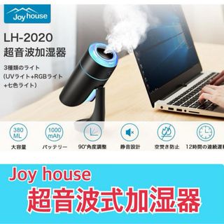 【Joy hoouse】超音波式加湿器LH2020ワイヤレス卓上LEDミスト(加湿器/除湿機)