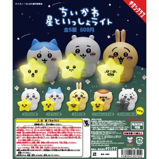 チイカワ(ちいかわ)のちいかわ 星といっしょライト 全5種セット(その他)