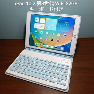 アップル(Apple)の(美品) iPad 第8世代 WiFi 32GB キーボード付き 05号(タブレット)