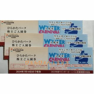 ３名★ひらかたパーク 入園券＋ウインターカーニバル入場券／貸靴券付★ミニレター込(遊園地/テーマパーク)