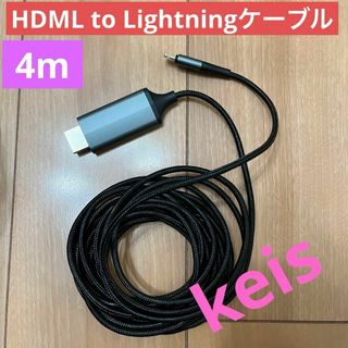 HDMIケーブル iPhone hdmi変換ケーブル4m AV変換アダプタ(映像用ケーブル)