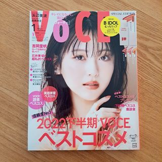 コウダンシャ(講談社)の2023年1月号 VoCE(ヴォーチェ・雑誌のみ)(美容)