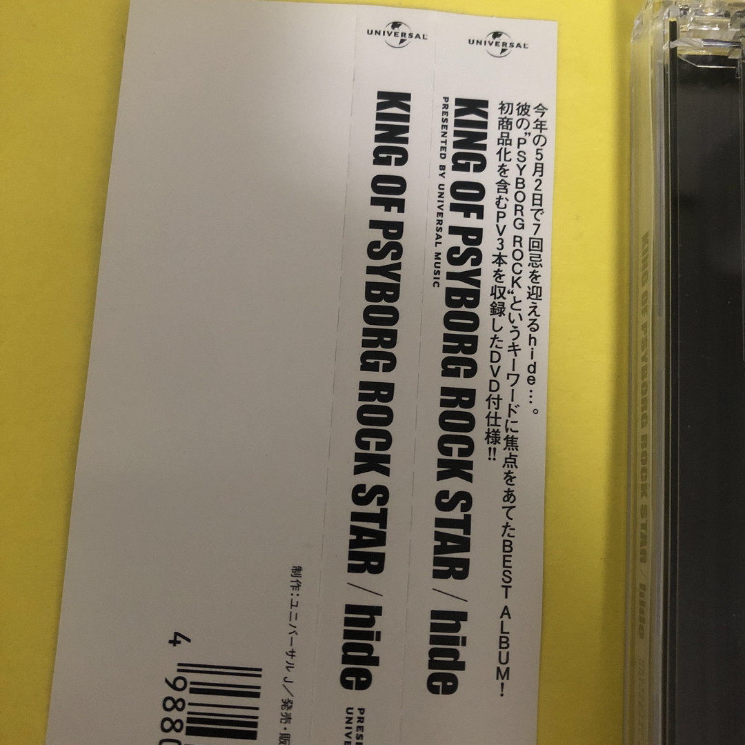 KING　OF　PSYBORG　ROCK　STAR HIDE エンタメ/ホビーのCD(ポップス/ロック(邦楽))の商品写真