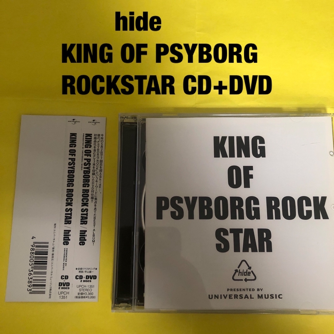 KING　OF　PSYBORG　ROCK　STAR HIDE エンタメ/ホビーのCD(ポップス/ロック(邦楽))の商品写真