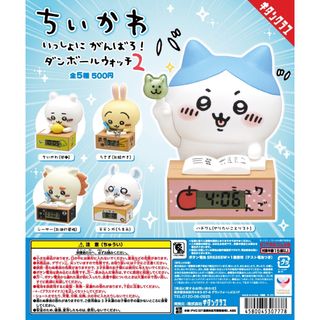 チイカワ(ちいかわ)のちいかわ いっしょにがんばろ！ダンボールウォッチ2  全5種セット(その他)