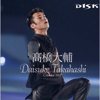 高橋大輔　壁掛けカレンダー　2020 2019など　フィギュアスケーター(スポーツ選手)