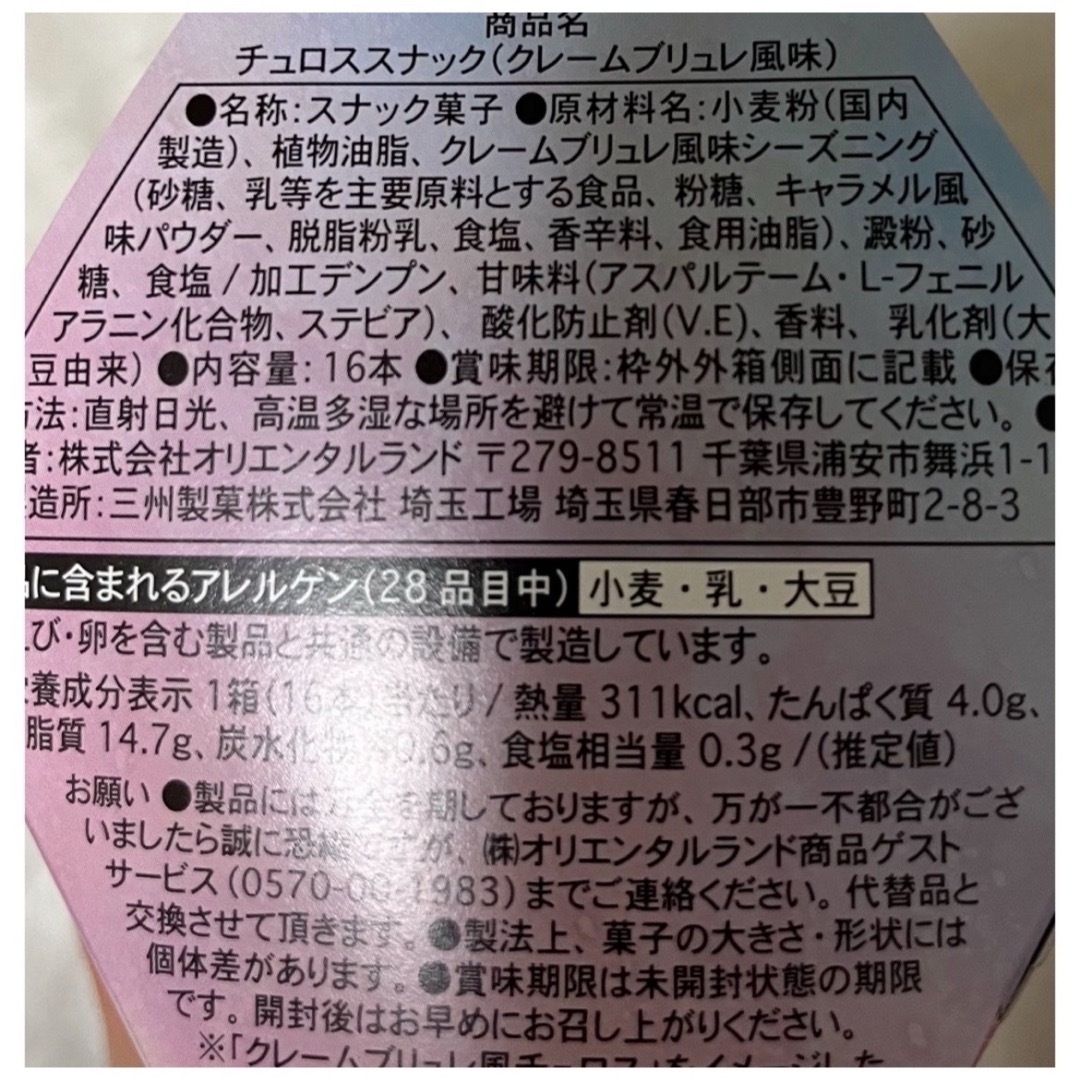 Disney(ディズニー)のチュロススナック　40周年　4個セット❣️ 食品/飲料/酒の食品(菓子/デザート)の商品写真