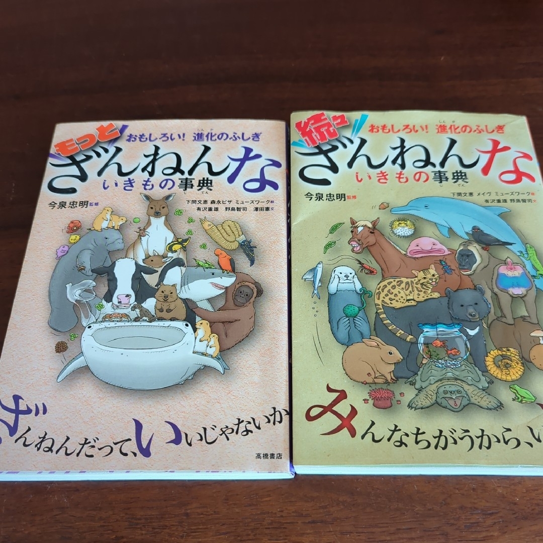 ざんねんないきもの辞典 エンタメ/ホビーの本(絵本/児童書)の商品写真