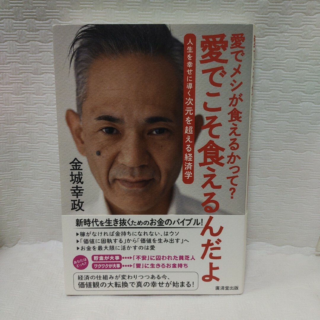 愛でメシが食えるかって？愛でこそ食えるんだよ エンタメ/ホビーの本(住まい/暮らし/子育て)の商品写真