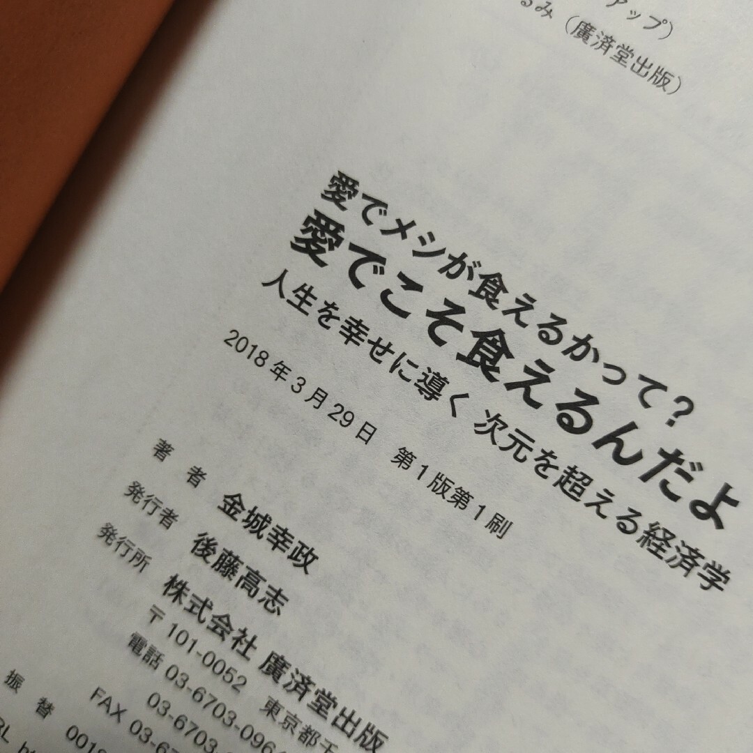 愛でメシが食えるかって？愛でこそ食えるんだよ エンタメ/ホビーの本(住まい/暮らし/子育て)の商品写真