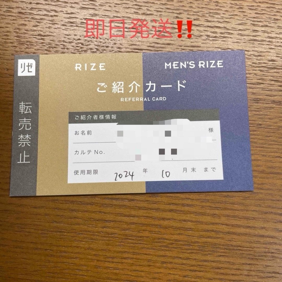 【即日発送】メンズリゼ 割引券 紹介カード チケットの優待券/割引券(その他)の商品写真