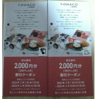 ロハコ(LOHACO)のアスクル LOHACO 株主優待(ショッピング)