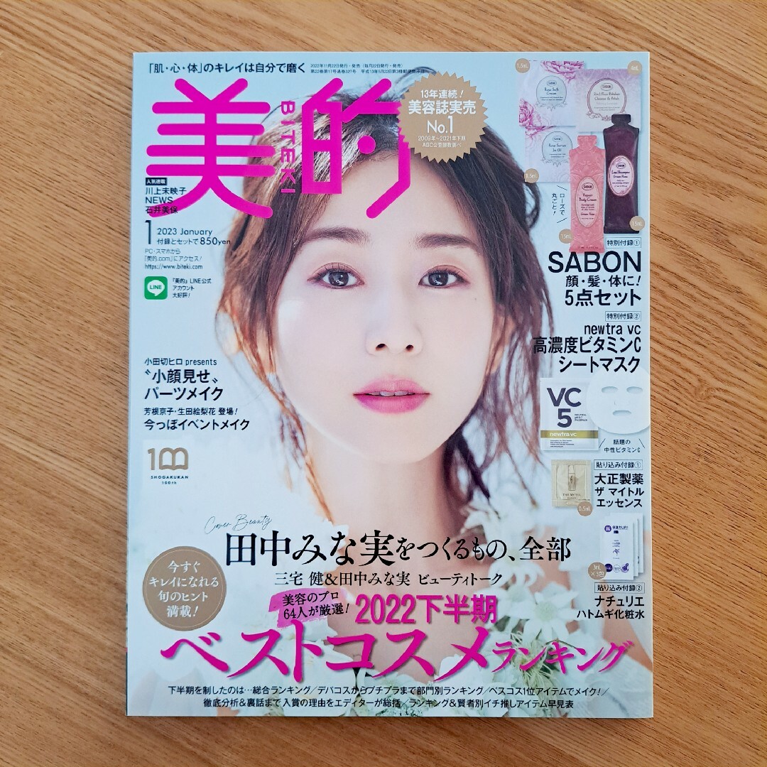 小学館(ショウガクカン)の2023年1月号 美的(雑誌のみ) エンタメ/ホビーの雑誌(美容)の商品写真