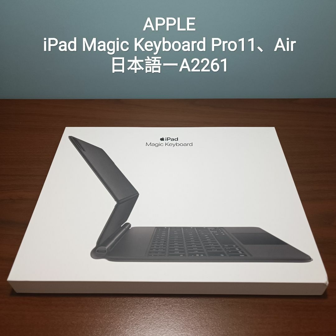 アップルスマートキーボード(美品) iPad Magic Keyboard Pro11、Air 14号