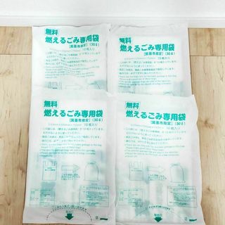 箕面市 燃える ごみ袋 30L 10枚入り 4点セット(日用品/生活雑貨)