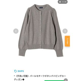 美品♪シップス ツイードゴールドボタンカーディガン 洗える ニットジャケット