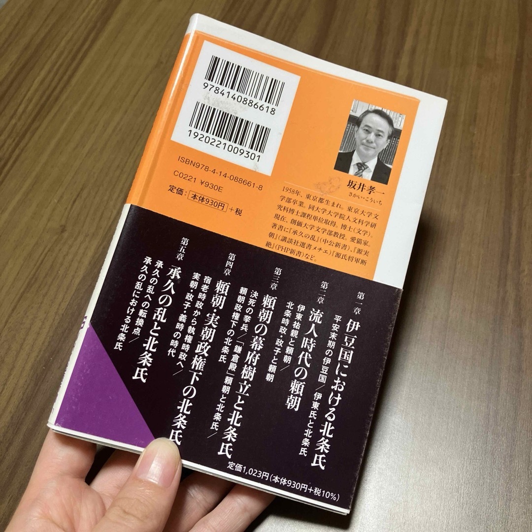 鎌倉殿と執権北条氏 エンタメ/ホビーの本(その他)の商品写真