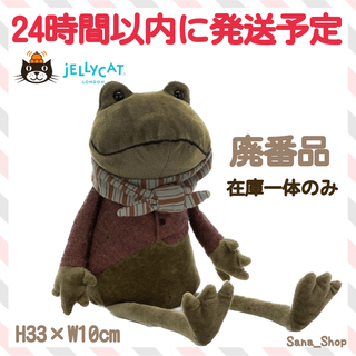 ジェリーキャット(JELLY CAT)の新品　ジェリーキャット　カエル　かえる　蛙　frog ぬいぐるみ(ぬいぐるみ)