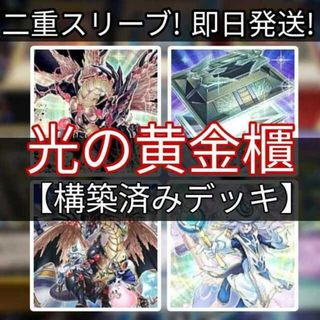 ユウギオウ(遊戯王)の山屋　即日発送　光の黄金櫃デッキ　表遊戯デッキサイレント・マジシャン・ゼロ　破壊竜ガンドラG　破壊竜ガンドラ-ギガ・レイズ　沈黙の魔術師-サイレント・マジシャン(Box/デッキ/パック)