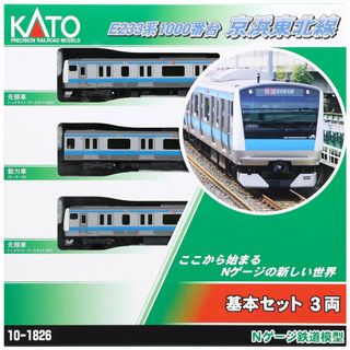 KATO 10-1826 E233系 1000番台 京浜東北線 基本3両セット(鉄道模型)