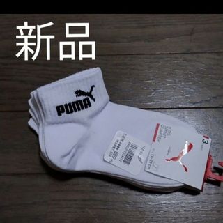 プーマ(PUMA)の靴下 ソックス ホワイト 3ペア プーマ靴下 靴下セット 19 20 21cm(靴下/タイツ)