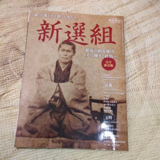 ⭐新選組最後の剣客集団～その輝きと終焉～(人文/社会)