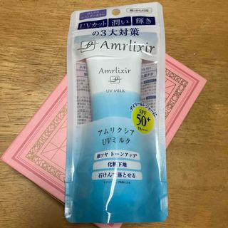 Amrlixir  UVミルク    50g(日焼け止め/サンオイル)