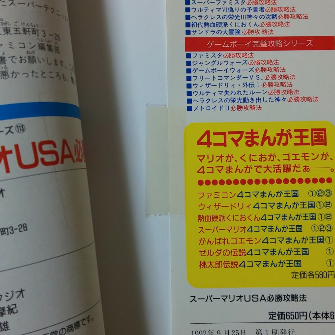 ス－パ－マリオＵＳＡ必勝攻略法 ファミコン エンタメ/ホビーの本(アート/エンタメ)の商品写真