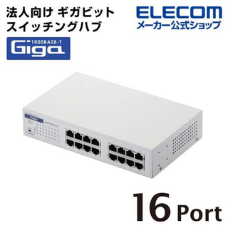 エレコム(ELECOM)のエレコム 1000BASE-T スイッチングハブ 16ポートEHB-UG2A16(PC周辺機器)