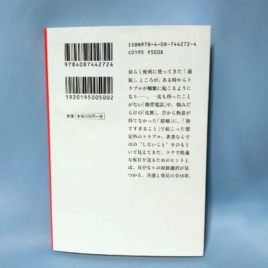 集英社(シュウエイシャ)の群 ようこ  「しない。」 エンタメ/ホビーの本(その他)の商品写真