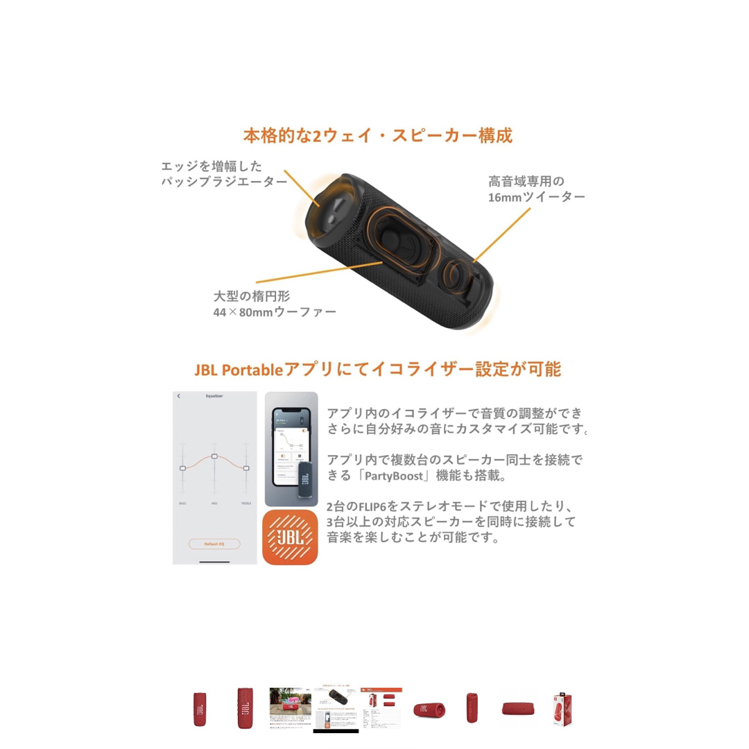 JBL FLIP6 Bluetooth スマホ/家電/カメラのオーディオ機器(スピーカー)の商品写真