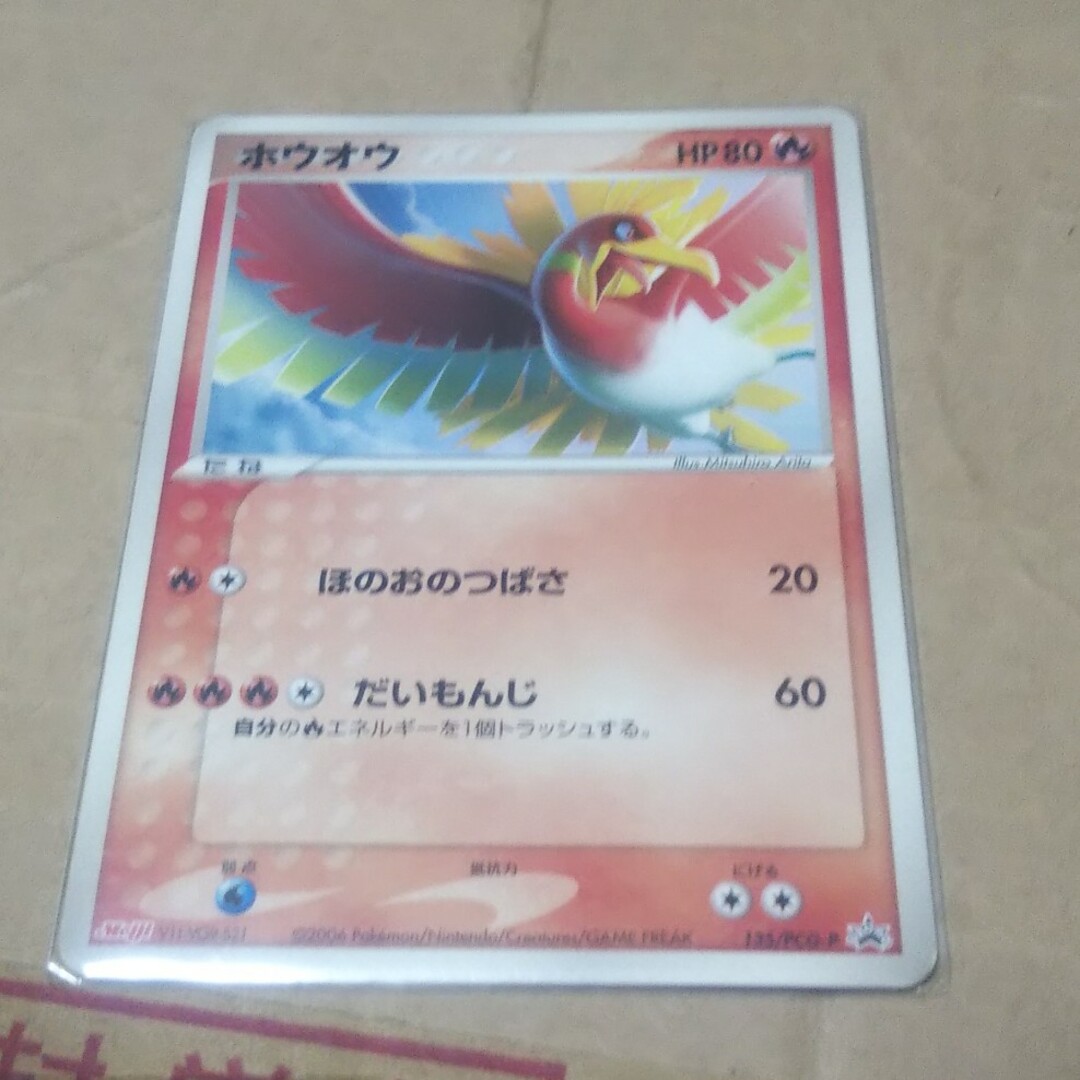 ポケモン - ホウオウ プロモ Meiji 明治の通販 by 即日発送 ポケモン - ホウオウ プロモ Meiji 明治の通販 by 即日発送