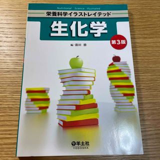 生化学(科学/技術)