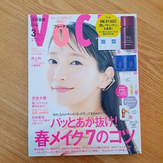 コウダンシャ(講談社)の2023年3月号 VoCE(ヴォーチェ・雑誌のみ)(美容)