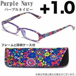 老眼鏡 +1.0 花柄 シニアグラス 眼鏡 同色同柄 ケース付 パープルネイビー(サングラス/メガネ)