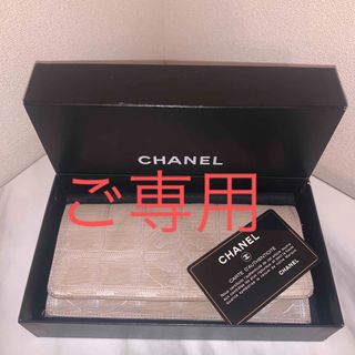 シャネル(CHANEL)のシャネル 長財布 ニュートラベルライン(財布)