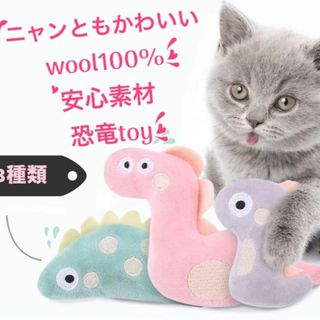 安心素材wool 100%！かわいい恐竜toy★colorグリーン✴︎ペット用品(猫)