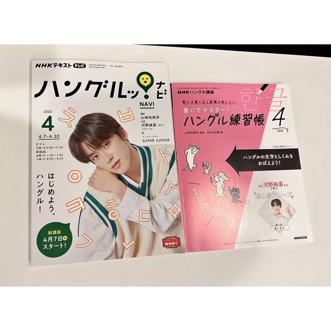 NHKテレビハングルッ!ナビ・書いてマスター!ハン　2022年4月号 エンタメ/ホビーの雑誌(語学/資格/講座)の商品写真