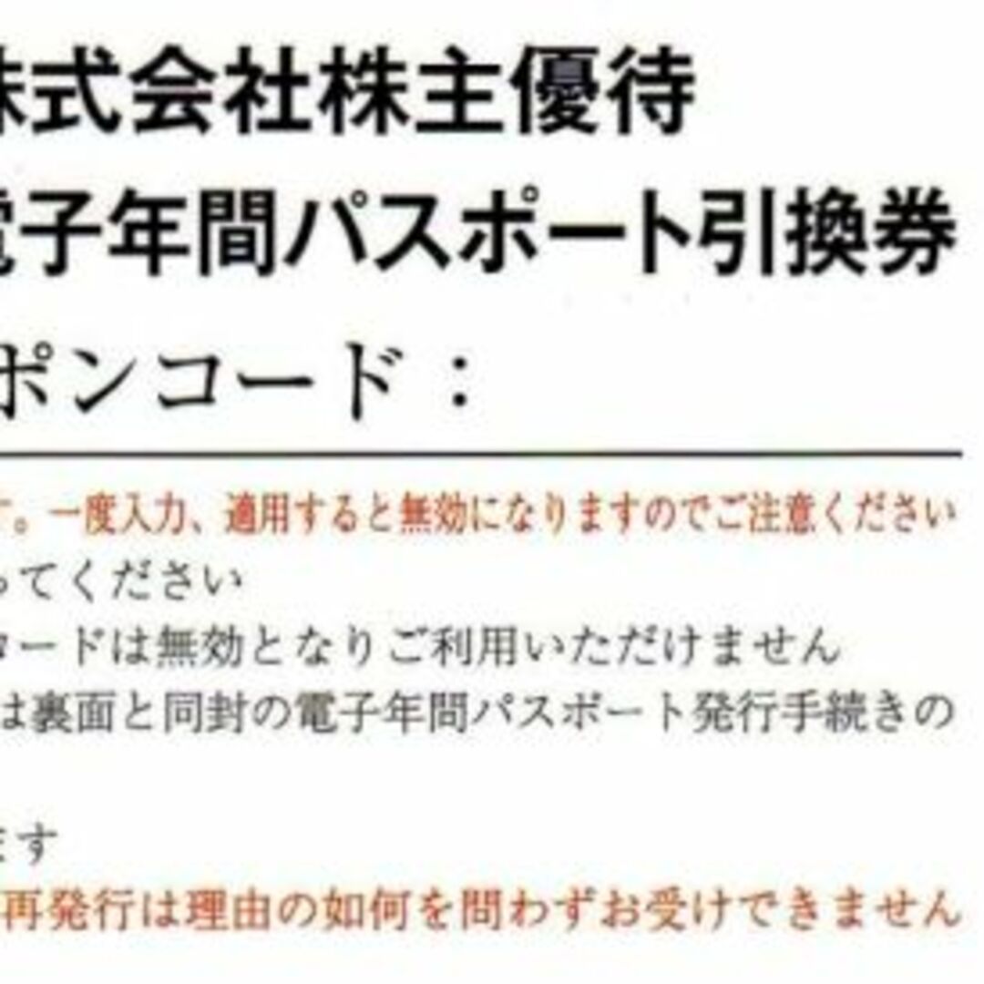 株主優待 すみだ水族館電子年間パスポート引換券２枚の通販 by