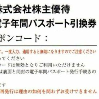 株主優待 すみだ水族館電子年間パスポート引換券２枚(水族館)