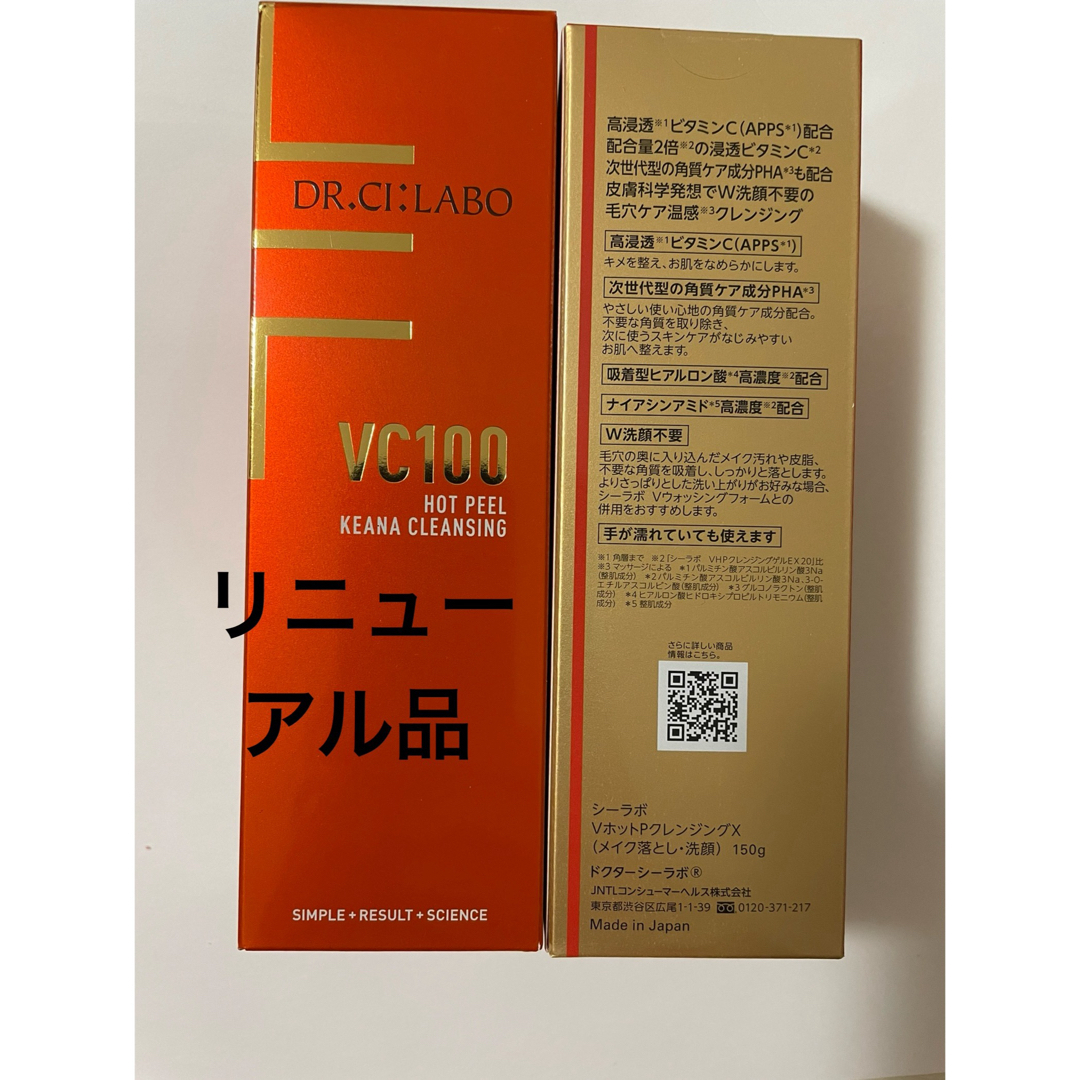 ドクターシーラボ VC100ホットピールKEANAクレンジング 150g 2個の通販