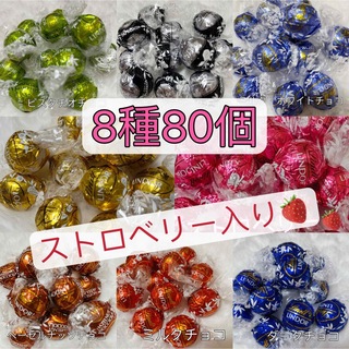 リンツ(Lindt)の【箱詰発送】リンツ リンドール チョコレート　8種類　80個 銀&金(菓子/デザート)