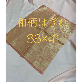 ハギレ　布　ゴールド　金糸　和小物　着物　(生地/糸)